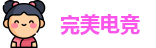 完美电竞